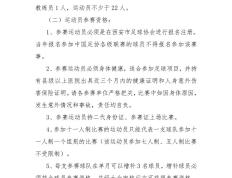 包含联盟新政策推出，球员需及早了解规程的词条