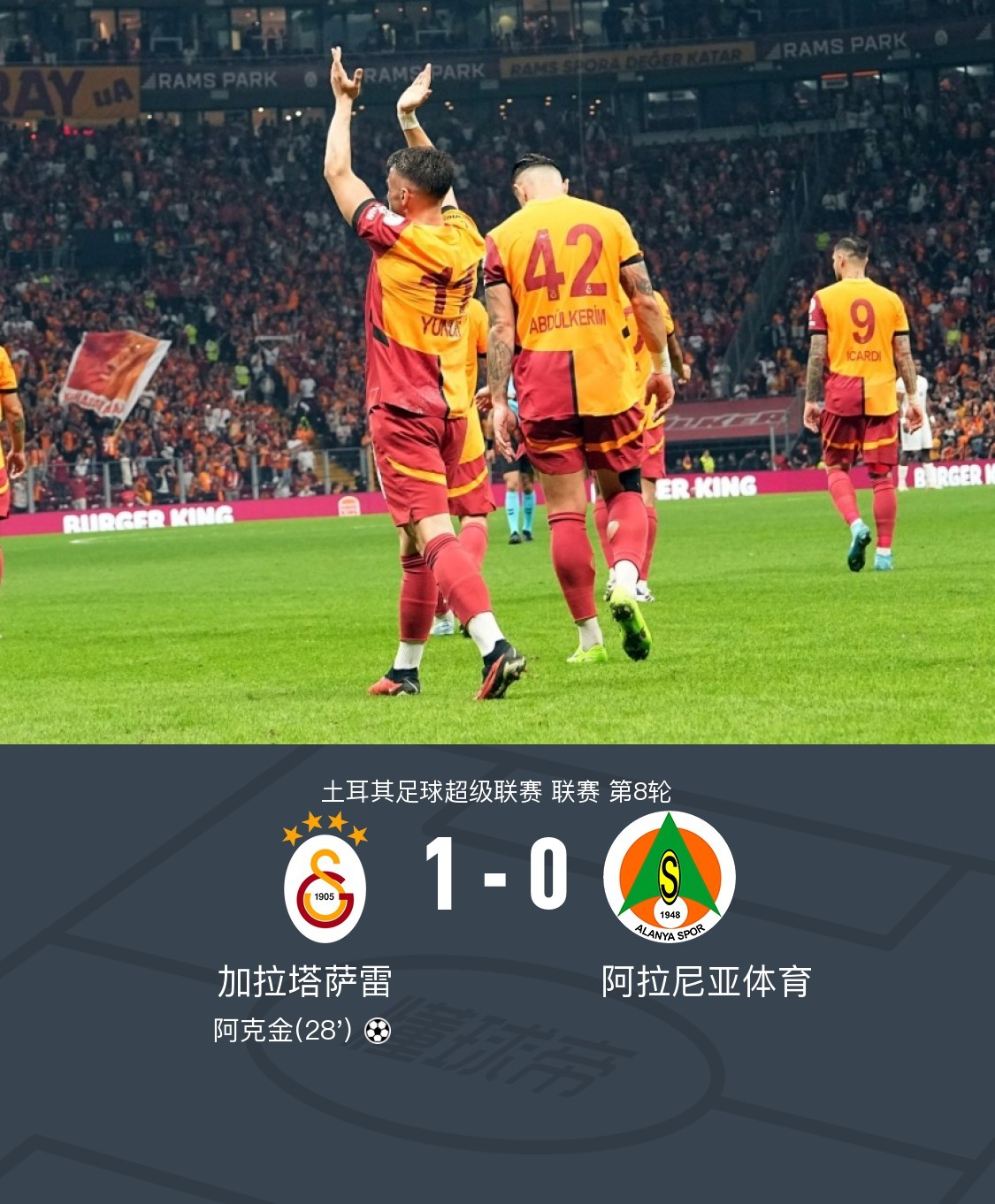 包含土耳其加拉塔萨雷境况不佳，难逃小组出局命运的词条