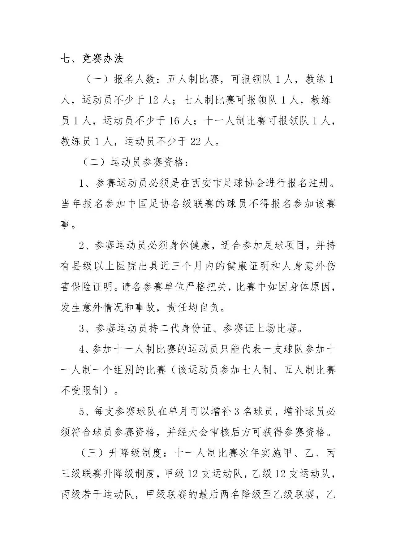 包含联盟新政策推出，球员需及早了解规程的词条