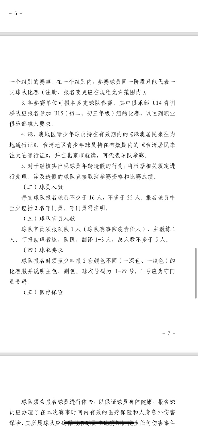 包含联盟新政策推出，球员需及早了解规程的词条