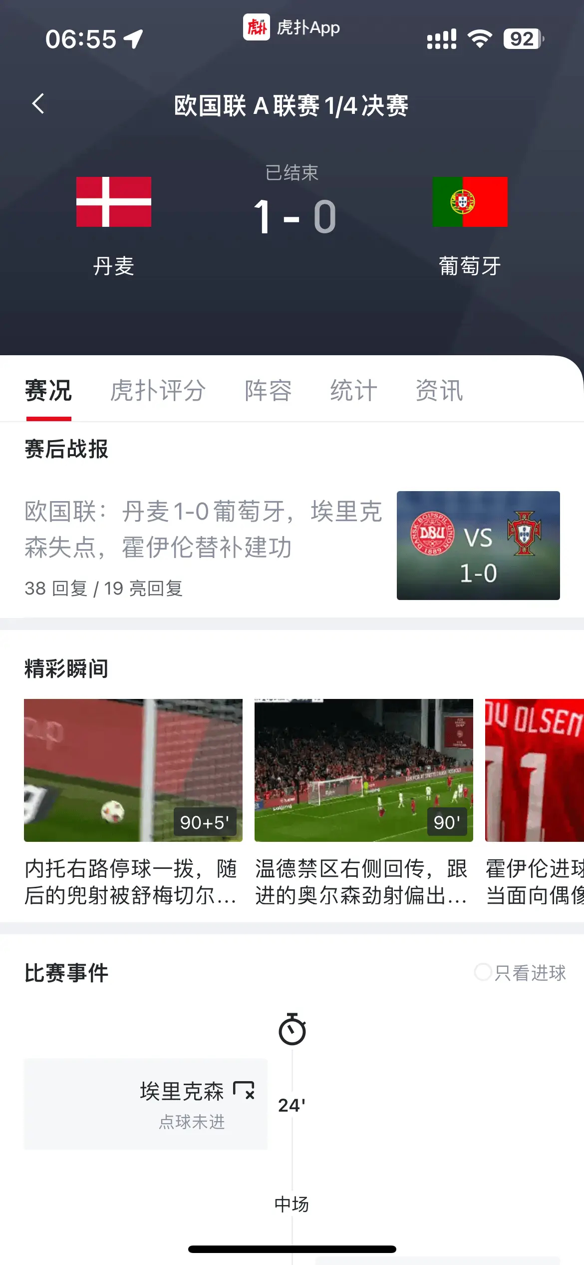 C罗赛事官方发布败北新规，美国队争议不断！